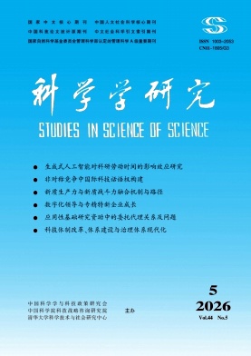 科学学研究封面